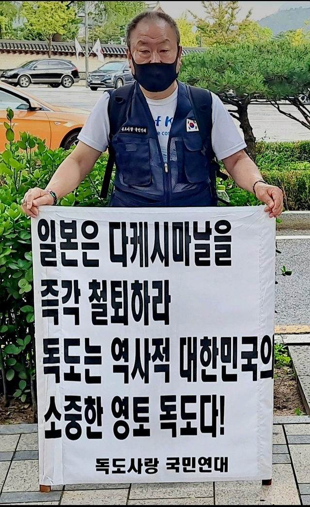 박신철 대표가 일 다케시마의 날 기념행사 철회를 주장하는 1인 시위를 하고 있다 /독도사랑국민연대 제공