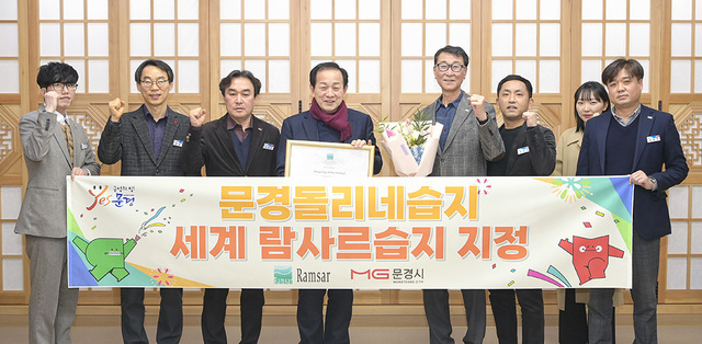 문경돌리네습지 세계남사르습지 지정 기념 촬영 모습. /문경시제공