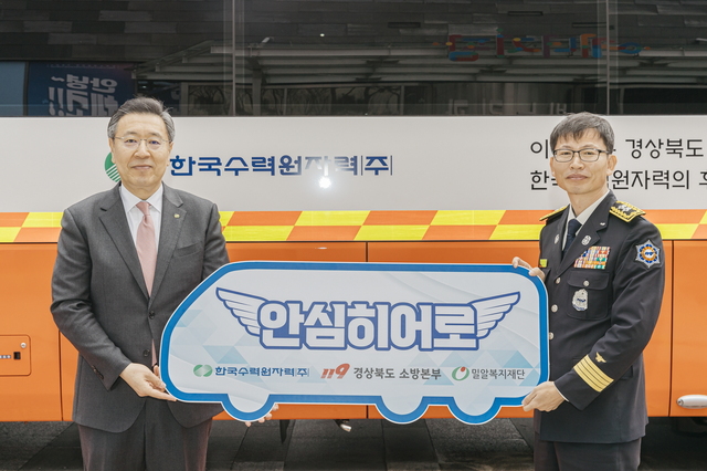 14일 경북소방본부 119산불특수대응단에 안심히어로 소방관 회복차 전달식이 열리고 있다.