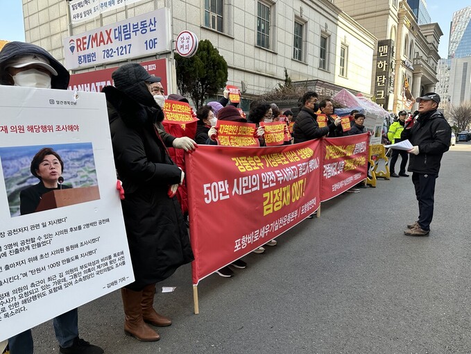 포항바로세우기실천운동본부와 포항참연연대는 16일 서울 여의도 국민의힘 중앙당사에서 김정재 의원(포항북)에 대한 공천 반대를 촉구하는 집회를 개최하고 있다.