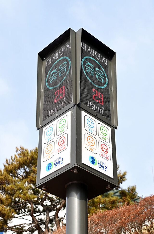 미세먼지 신호등