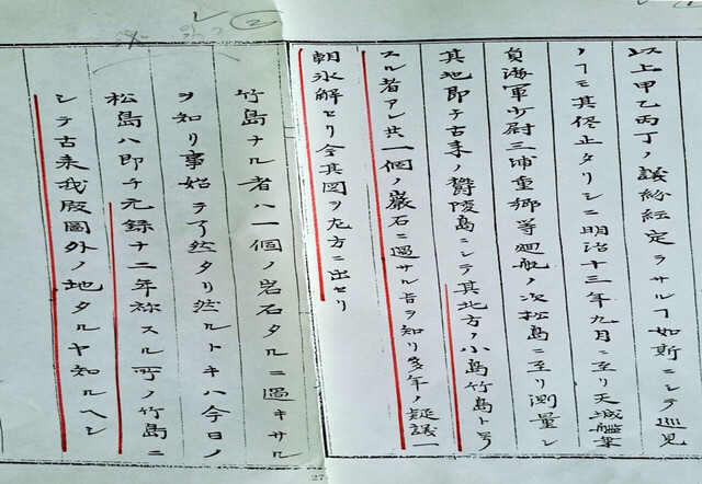 천성함대 파견조사 후 울릉도(송도)는 한국 땅 죽도는 일본 땅으로 지정. /김문길 박사 제공