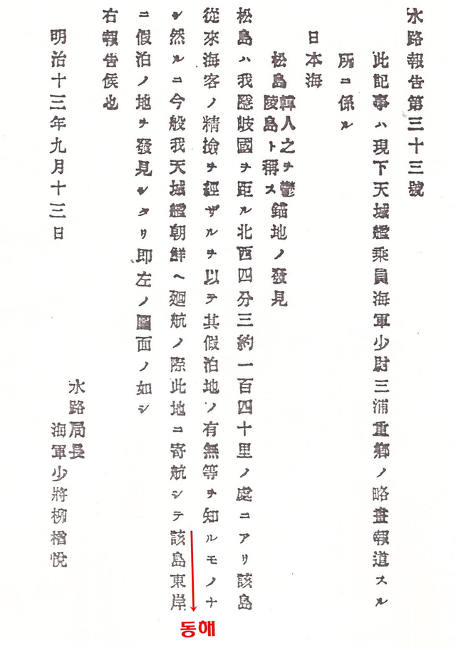 일본 수로보고 33호. /김문길 박사 제공