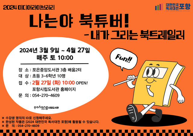  ‘2024 미디어 라이브러리’프로그램 홍보 이미지.