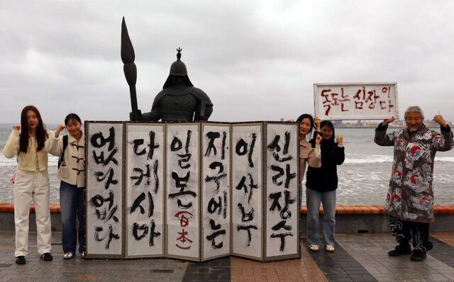 독도수호 퍼포먼스. /쌍산 김동욱 서예가 제공