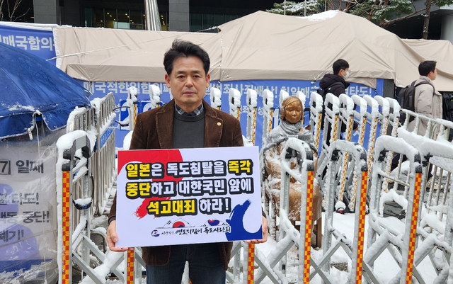 서울 일본대사관 소녀 상 앞에서 독도사랑회 개최 일본 규탄행사 ./독도사랑회 제공