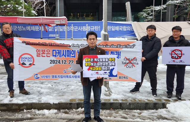 일본대사관 소녀상 앞에서 개최된 독도사랑회 일본 규탄행사 /독도사랑회 제공