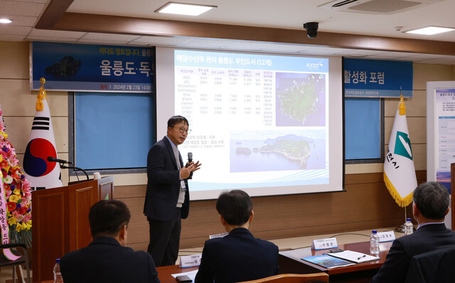 김윤배 대장의 주제 발표. /울릉도독도해양연구기지 제공