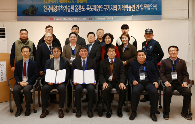 울릉도독도해양연구기지와 지적박물관 업무협약식. /울릉도독도해양연구기지제공