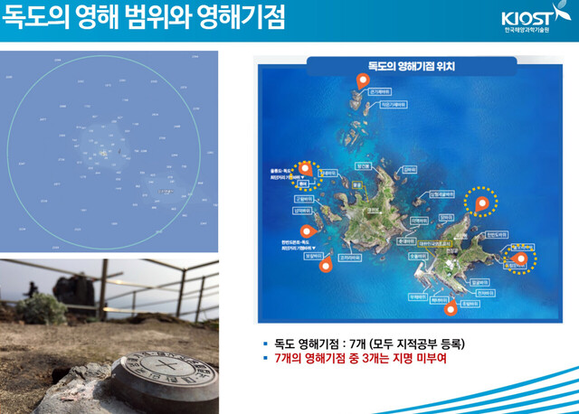 독도 영해기점 /울릉도독도해양연구기지 제공