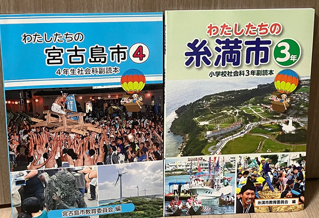 오키나와시사출판사가 펴낸 초등학생용 교재.