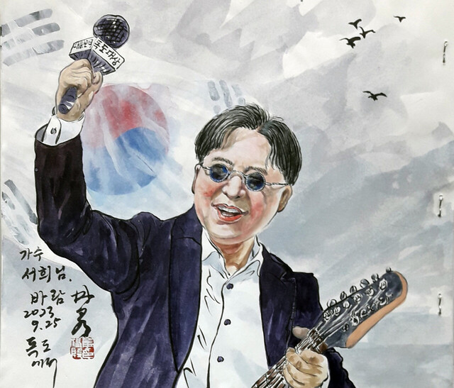 독도화백 최복은 선생이 그린 독도가수 서희. /서희 쎄제공