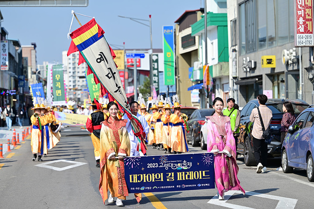지난해 축제에서 펼쳐진 ‘대가야의 길 퍼레이드’.