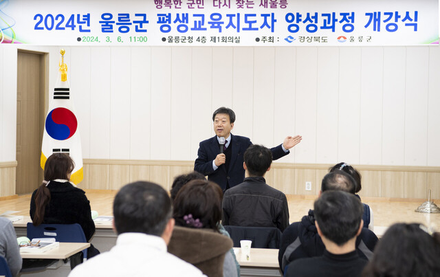남한권 울릉군수가 평생지도자의 중요성을 강조하고 있다./울릉군제공
