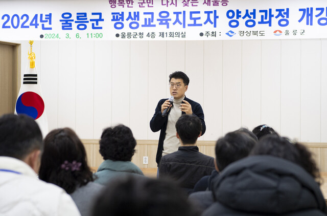평생지도자 과정 교육. /울릉군제공