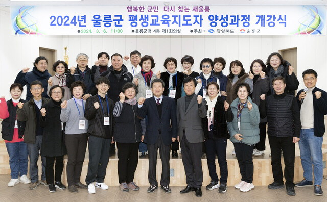 평생마을지도자 단체 기념촬./울릉군제공