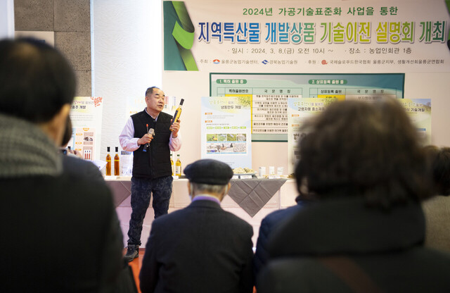 개발개발과정 및 기술이전에 대해 설명하고 있다./ 울릉군제공