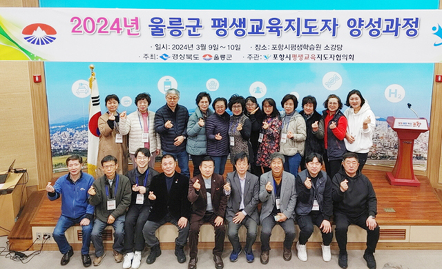 포항시에서 개최된 울릉군 평생교육지도자 양성과정 체험학습. /자료사진