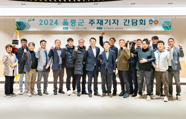 남한권 울릉군수가 기자간담회를 마친 뒤 단체 기념촬영을 하고 있다. /울릉군제공