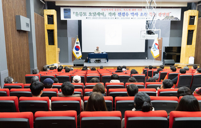 울릉군민회관에서 개최된 울릉도 오딧세이 저자 전경수 박사 초청 강연회. / 울릉군 제공