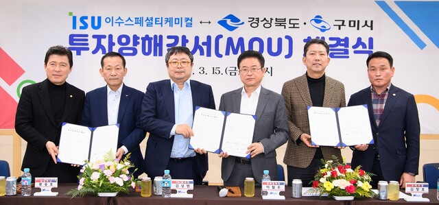 지난 15일 구미시청에서 열린 이수스페셜티케미컬 투자양해각서(MOU) 체결식에서 (왼쪽부터)구자근 국회의원, 류승호 이수스페셜티케미컬 대표, 김상범 이수그릅 회장, 이철우 경북도지사, 김장호 구미시장, 장세구 시의회 부의장이 기념촬영을 하고 있다. /구미시 제공