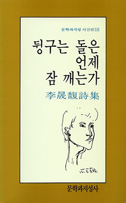 이성복 시집.
