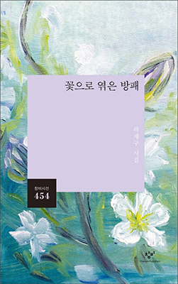 곽재구 시집.