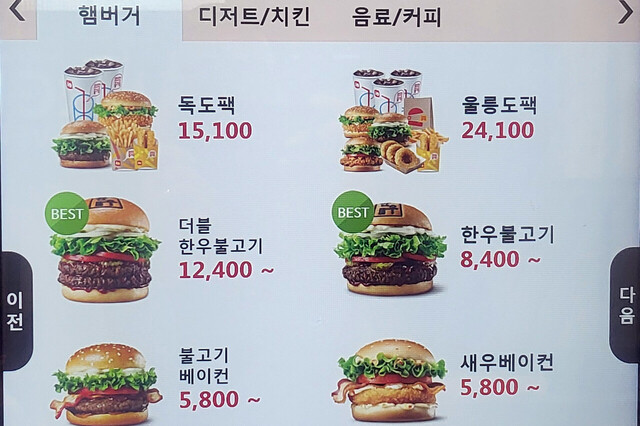 롯데리아 울릉도점에서만 판매하는 독도 팩과 울릉도 팩 햄버거메뉴. /김두한 기자 