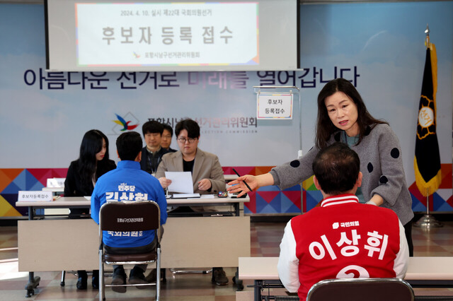 제22대 국회의원선거 후보 등록 첫날인 21일 오전 포항시 남구 선거관리위원회 접수처에서 각 당의 후보들이 서류를 접수하고 있다. /이용선기자 photokid@kbmaeil.com