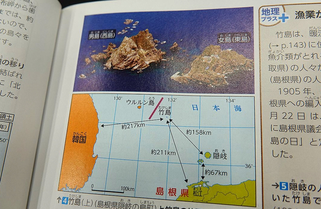 일본교과서 울릉도와 독도 거리는 빼 일본이 독도와 더 가깝게 보이도록 학생들을 현혹하는 일본 교과서./자료사진