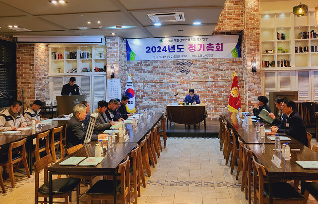 2024년 대의원 정기 총회 장면./김두한기자 