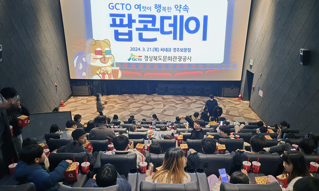 경북문화관광공사 팝콘데이. 