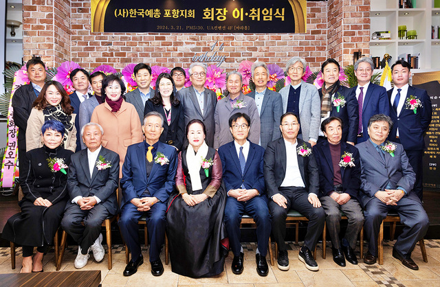 지난 21일 포항 UA컨벤션에서 열린 포항예총 회장 이·취임식에서 신임 김동은 회장을 비롯한 내빈 및 참석자들이 기념촬영을 하고 있다.   /포항예총 제공