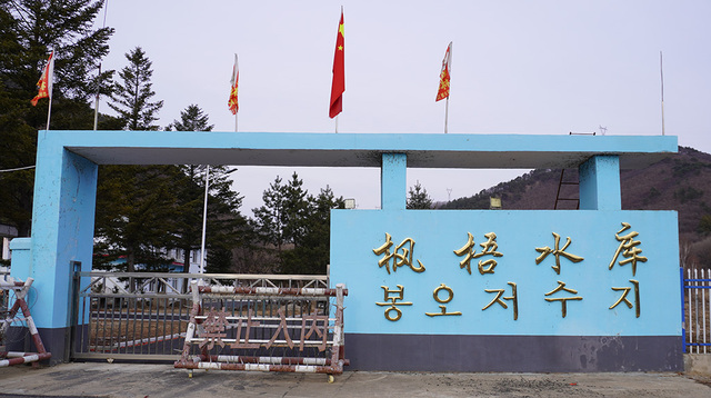 봉오동저수지입구. 봉오동전투의 접전지는 저수지가 되어 출입을 통제하고 있다.