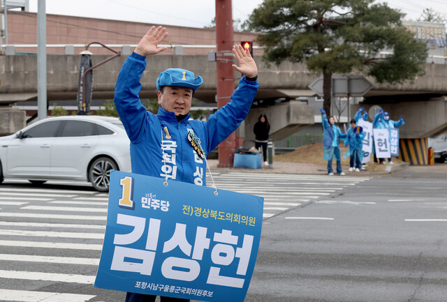 제22대 국회의원선거 공식 선거운동 첫날인 28일 오전 포항시 남구·울릉군에 출마한 민주당 김상헌 후보가 대잠 사거리에서 지지를 호소하고 있다. /이용선기자 photokid@kbmaeil.com
