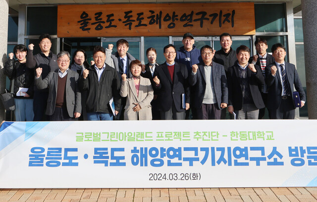 울릉도 글로벌 그린 아일랜드 추진 관계자들이 울릉도 독도해양연구기지를 찾아 기념촬영. /연구기지