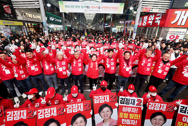 국민의 힘 김정재 후보가 당원과 지지자들의 응원속에 각각 죽도시장에서 출정식을 하고 있다.  /이용선기자 photokid@kbmaeil.com