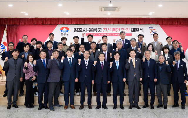 울릉군과 김포시 자매결연 후 기념촬영./울릉군