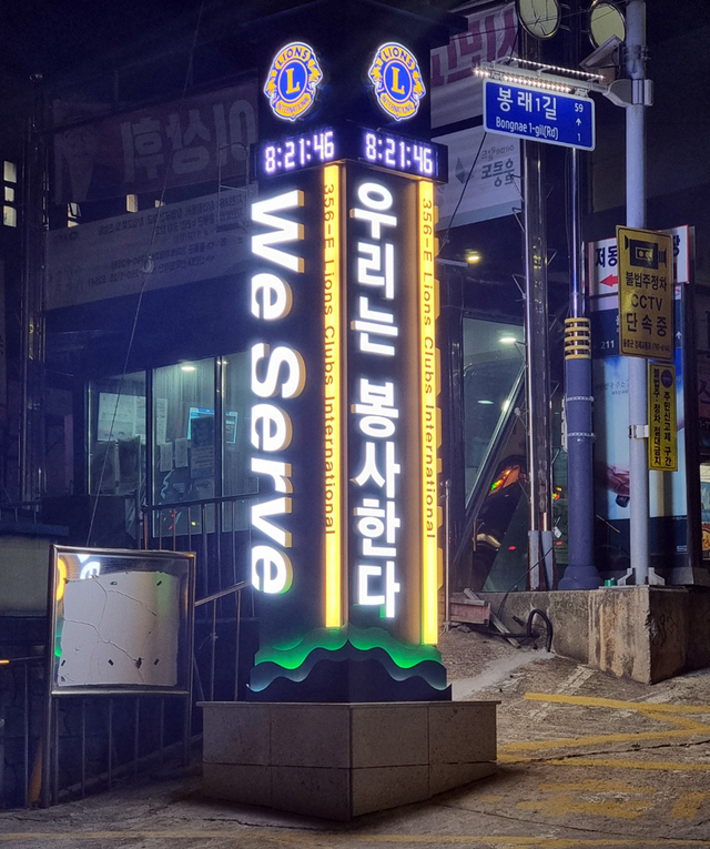 울릉도 저동항 시계탑 야간광경. /김두한 기자