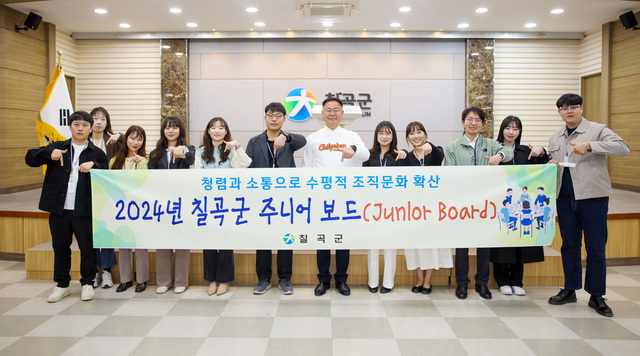 칠곡군 제3기 주니어보드 발대식. /칠곡군제공