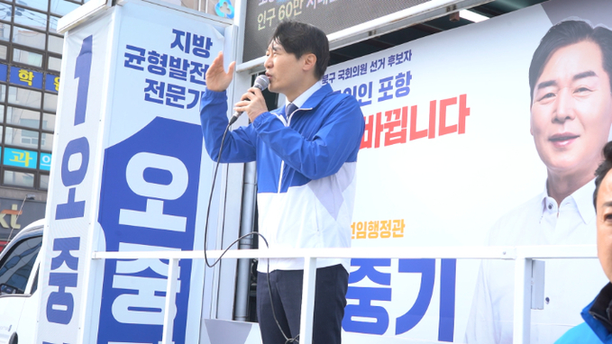 더불어민주당 이탄희 의원이 2일 포항에서 오중기 ·김상헌 후보 지원 유세를 벌여다. / 김상헌 후보측 제공