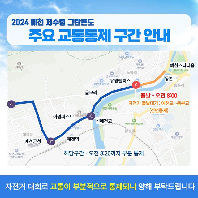 예천 저수령 그란폰도 대회 교통통제 계획도. /예천군제공