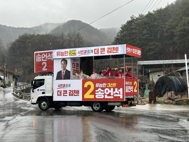 유세를 하고있는 송언석 후보.
