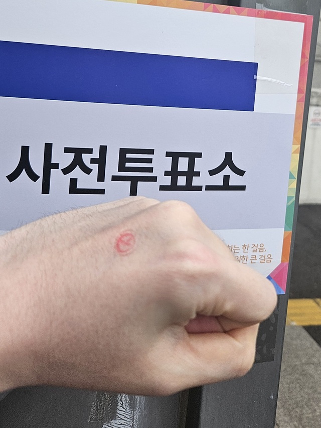 대구 남구 대명2동 사전투표소에서 투표를 마치고 나온 유권자가 투표 인증샷을 찍고 있다./독자제공.