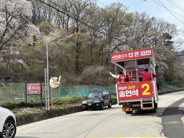 6일 사전투표 독려 유세중인 국민의힘 송언석 후보. /송언석 후보 사무실 제공