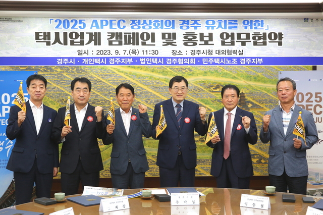 지난해 9월 개최된 택시업계 캠페인 및 APEC 홍보 업무협약. /경주시제공