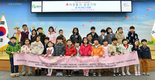 경산시 나눔에는 어린아이들의 정성도 빠지지 않고 있다. /경산시 제공