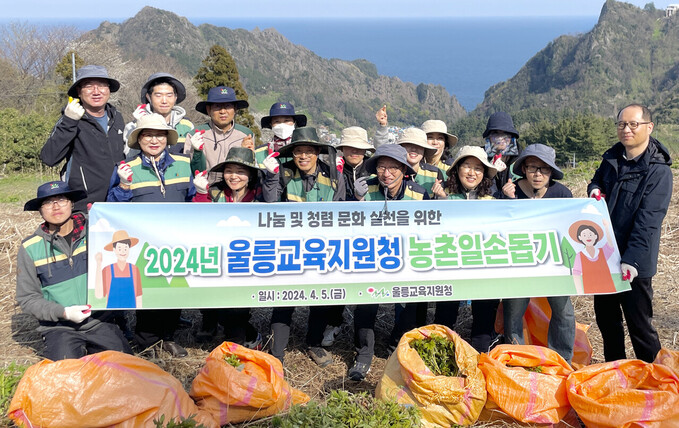 농촌일손돕기에 나선 울릉교육지원청직원들이 삼나물을 채취후 기념촬영./울릉교육지원청