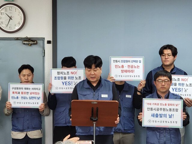 안동시농무원노조 유철환 위원장이 8일 안동시청 브리핑룸에서 전공노와의 소송과 관련 입장을 밝히고 있다. /안동시공무원노동조합 제공
