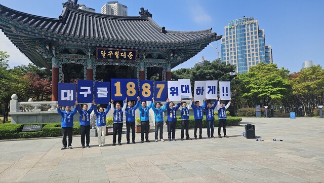 선거 마지막날인 9일 대구지역 민주진보연합, 국민의힘, 조국혁신당 등은 각각 기자회견을 열고 대구시민들의 적극적인 지지를 요청했다. 사진은 달구벌대종 앞에서 지지를 호소하는 행사를 하고 있는 대구민주진보연합 후보들. /민주당 대구시당 제공